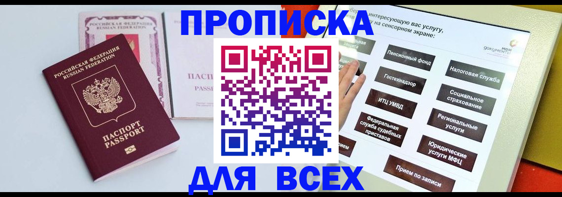 где прописаться в Красноярске