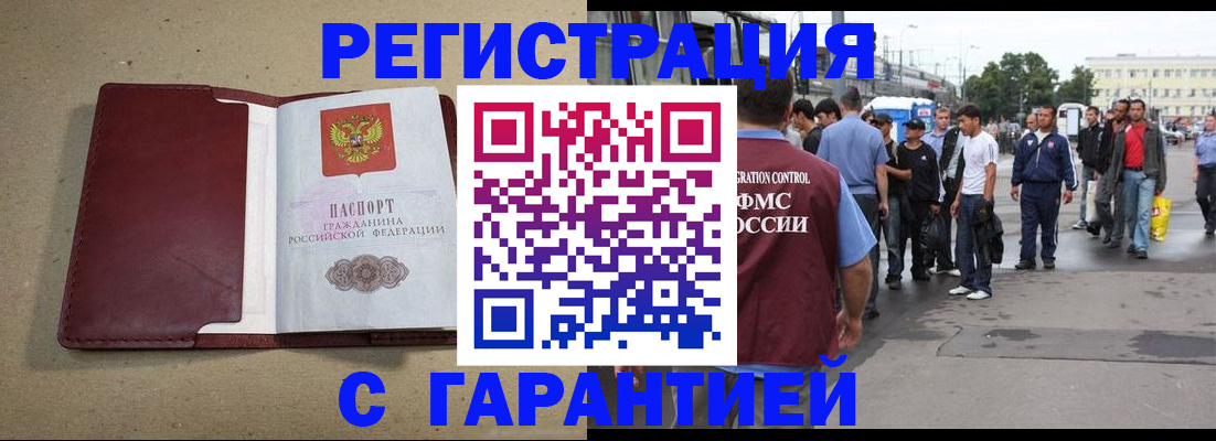 прописка законно в Красноярске