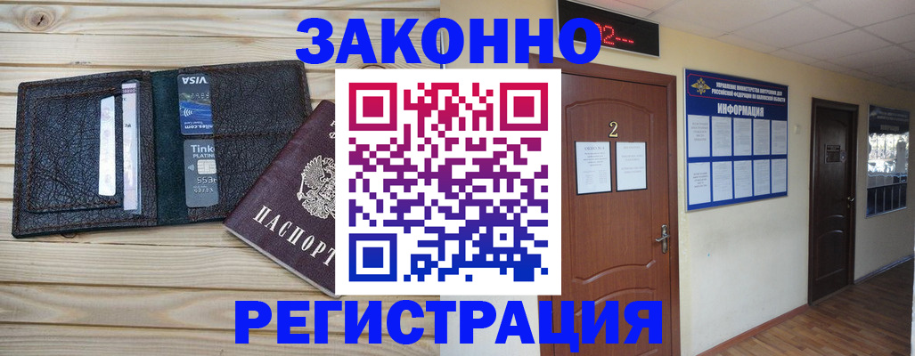 прописка ребенка в Красноярске