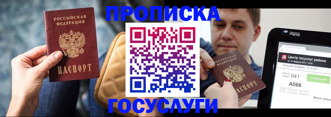 прописка для школы в Красноярске