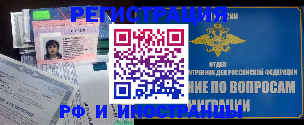 временная регистрация законно в Красноярске