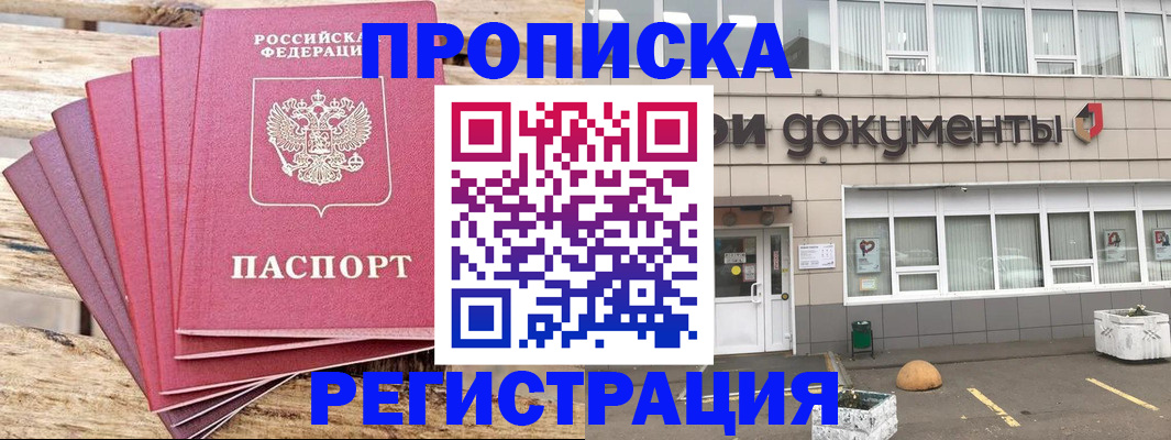 временная прописка в Красноярске