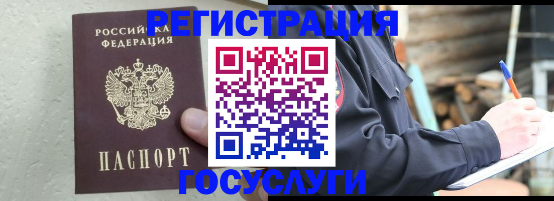 временная регистрация адрес в Красноярске