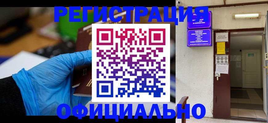 прописка иностранных граждан в Красноярске