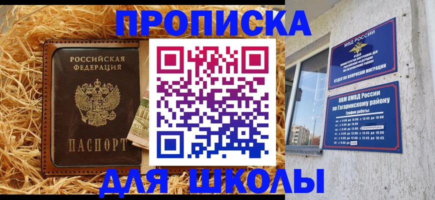 купить прописку в Красноярске